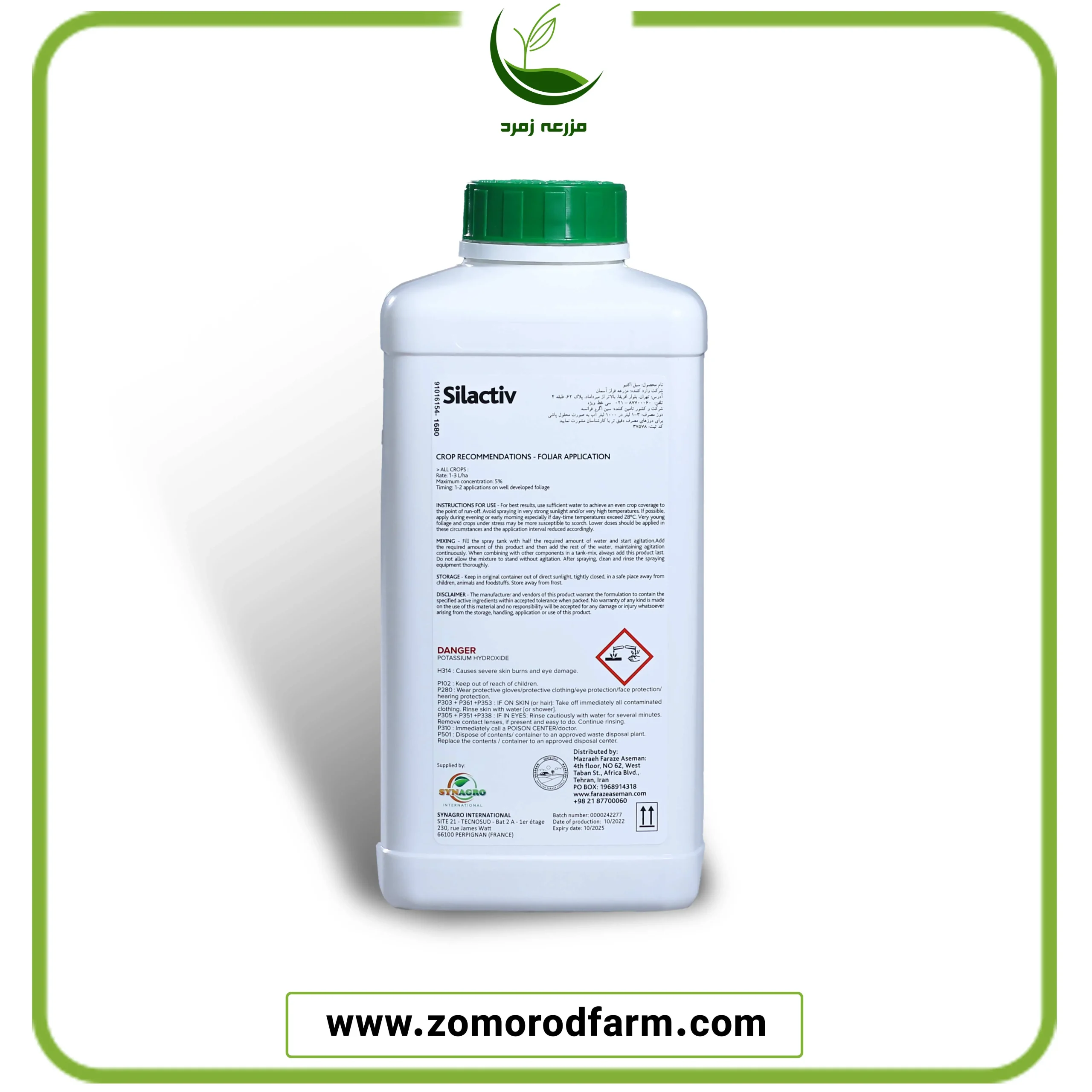 سیل اکتیو (اگرونوتریشن) - Image 2