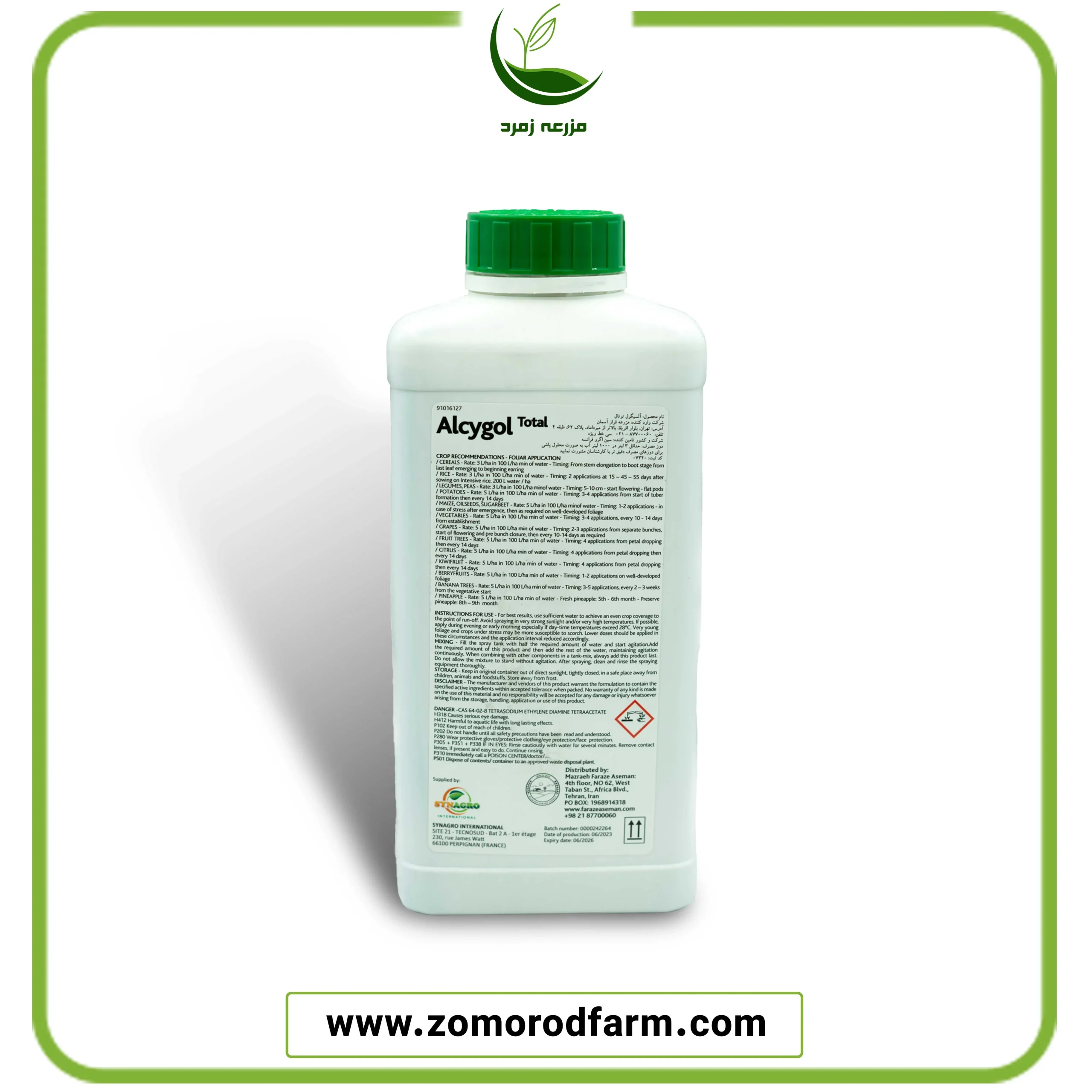 صابون محلولپاشی آرمان سبز SL - Image 2