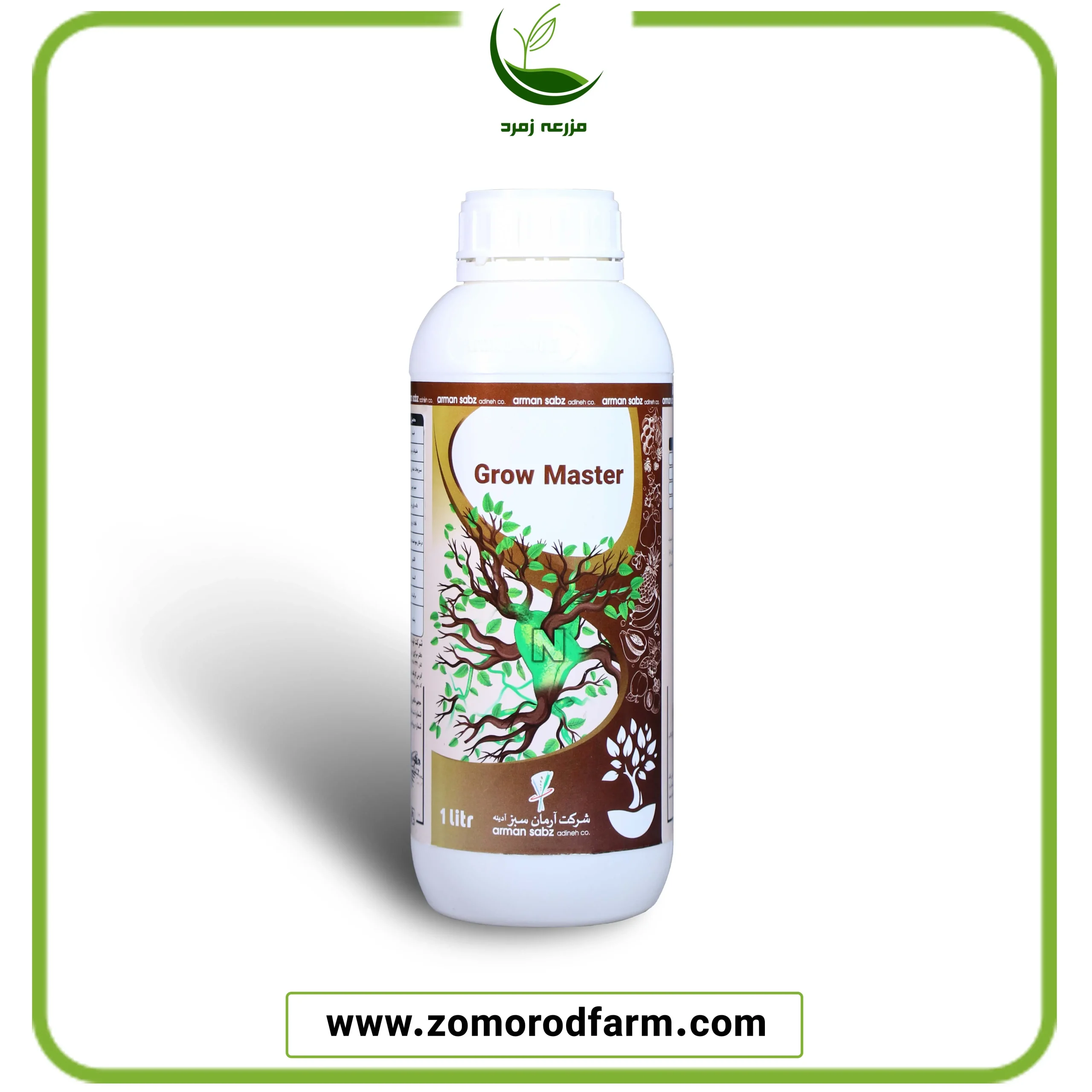 گرومستر آرمان سبز