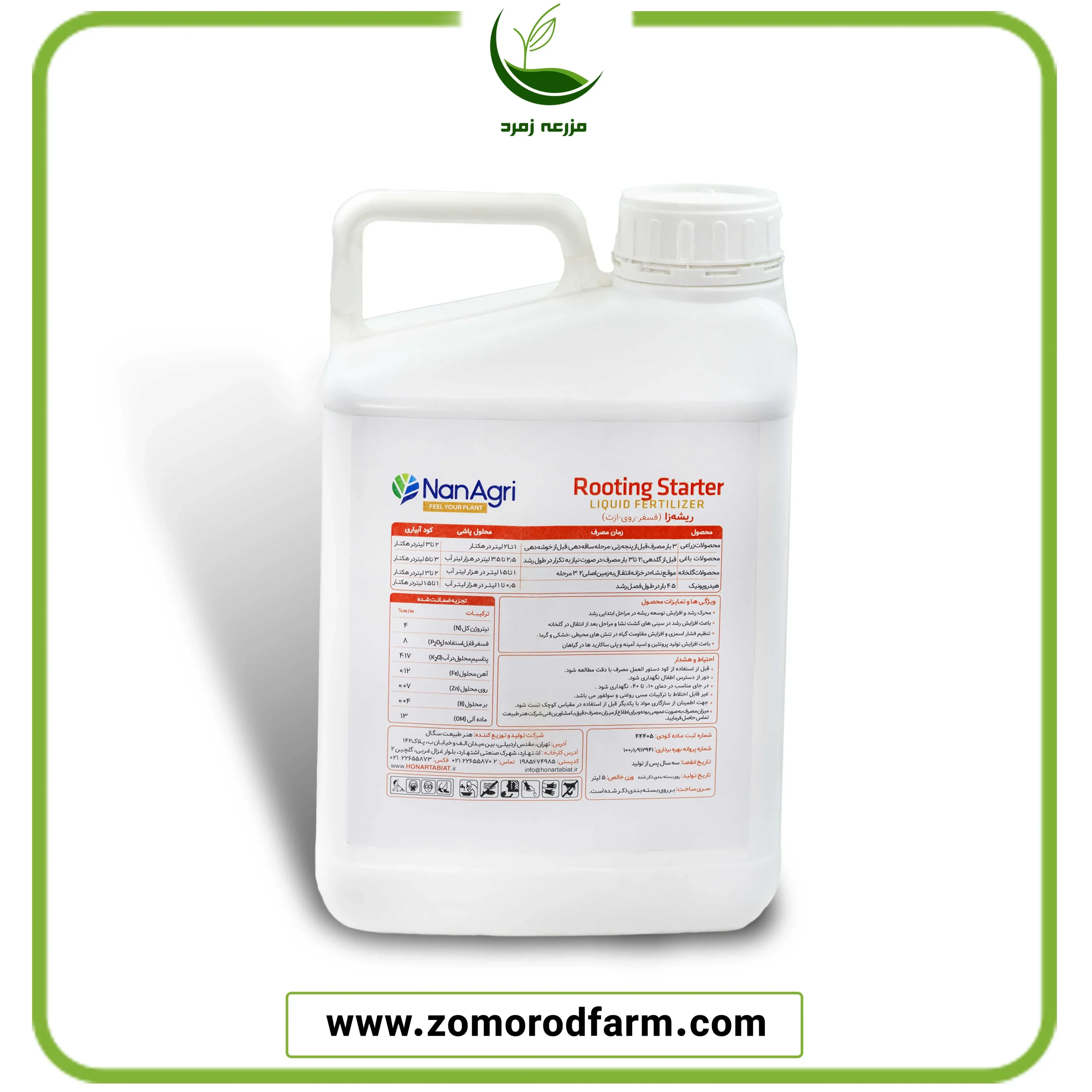 کود ریشهزا روتینگ استارتر - Image 2