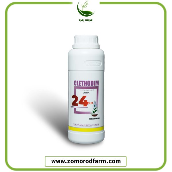 کلتودیم 24% خزر سم کود